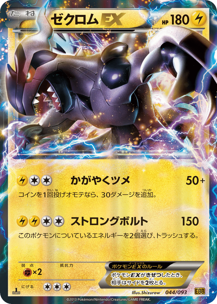 Zekrom — EX Battle Boost #044 / 93