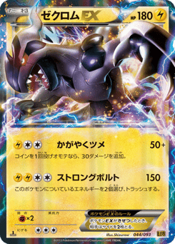 Zekrom
