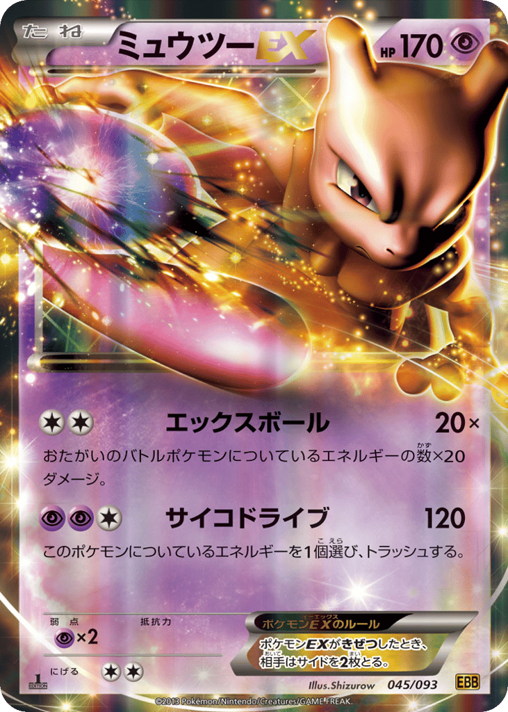 Mewtwo — EX Battle Boost #045 / 93
