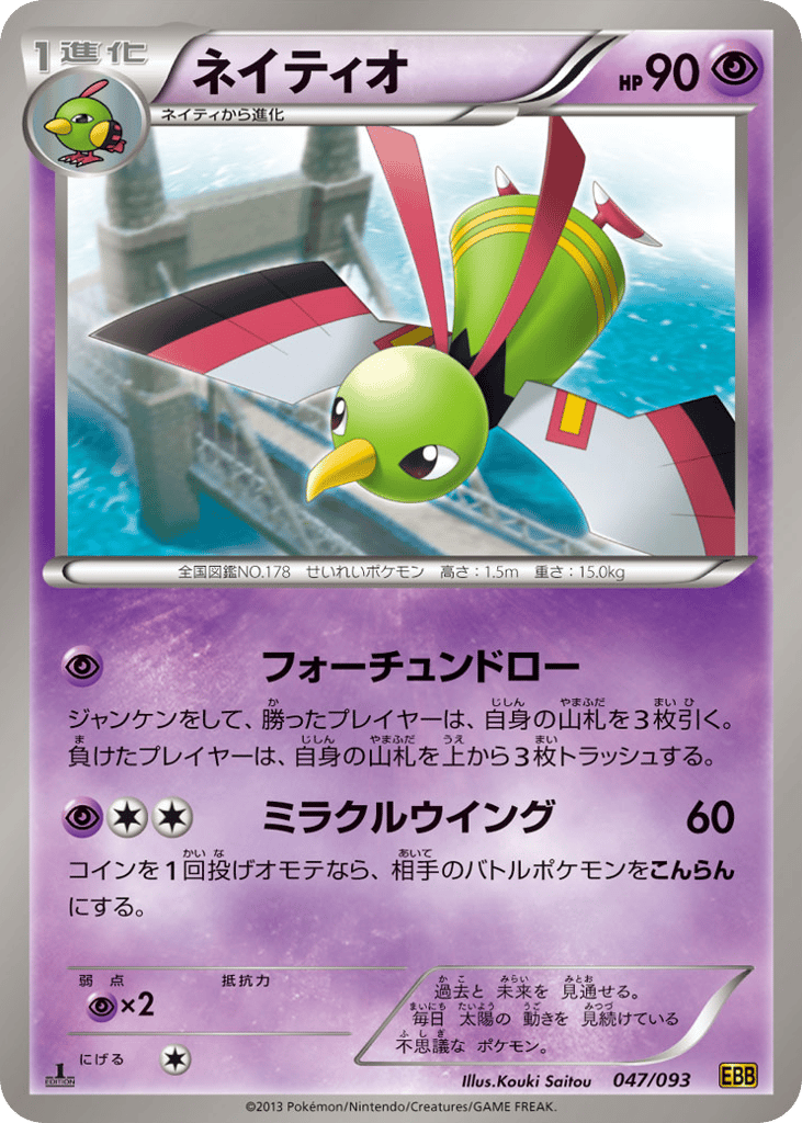 Xatu — EX Battle Boost #047 / 93