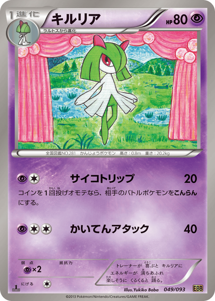 Kirlia — EX Battle Boost #049 / 93