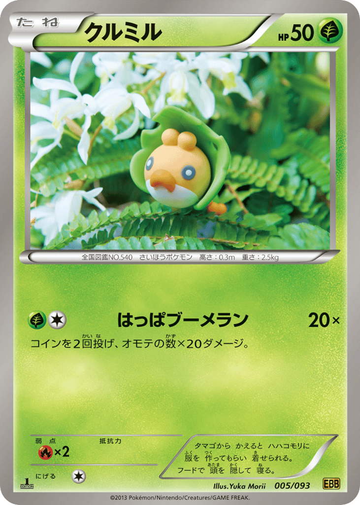 Sewaddle — EX Battle Boost #005 / 93