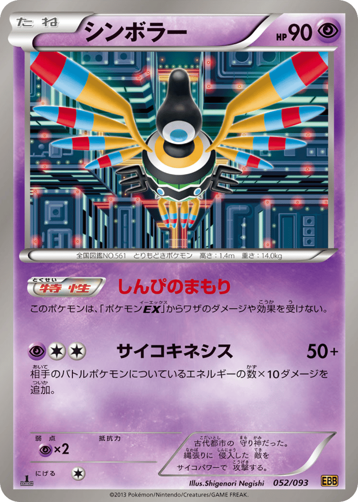 Sigilyph — EX Battle Boost #052 / 93