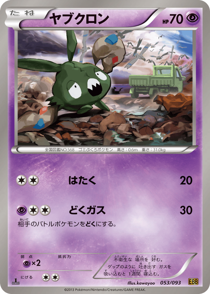 Trubbish — EX Battle Boost #053 / 93