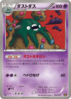 Garbodor