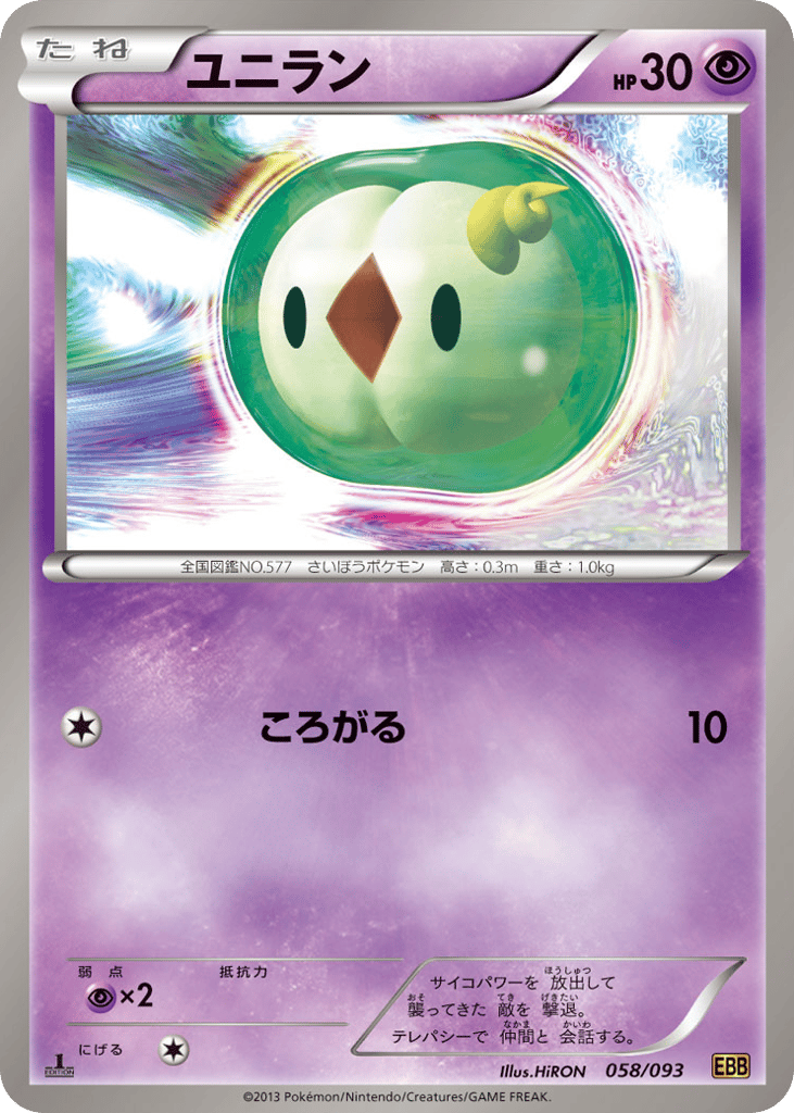 Solosis — EX Battle Boost #058 / 93