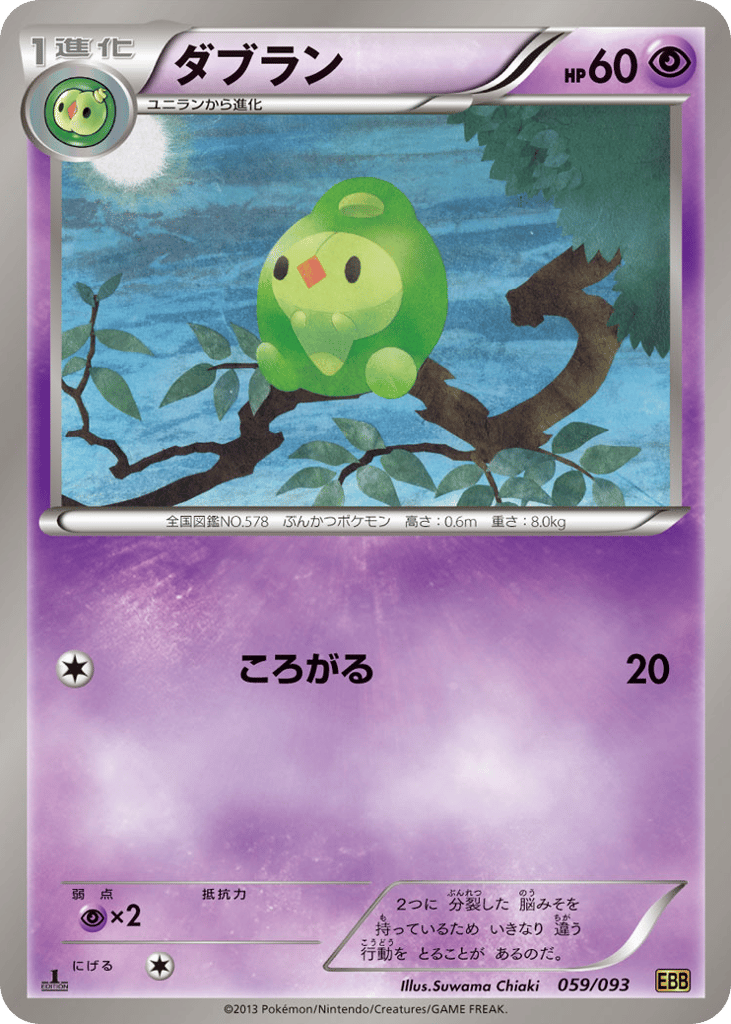 Duosion — EX Battle Boost #059 / 93