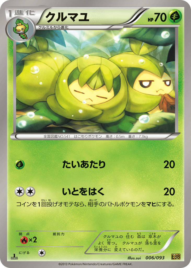 Swadloon — EX Battle Boost #006 / 93