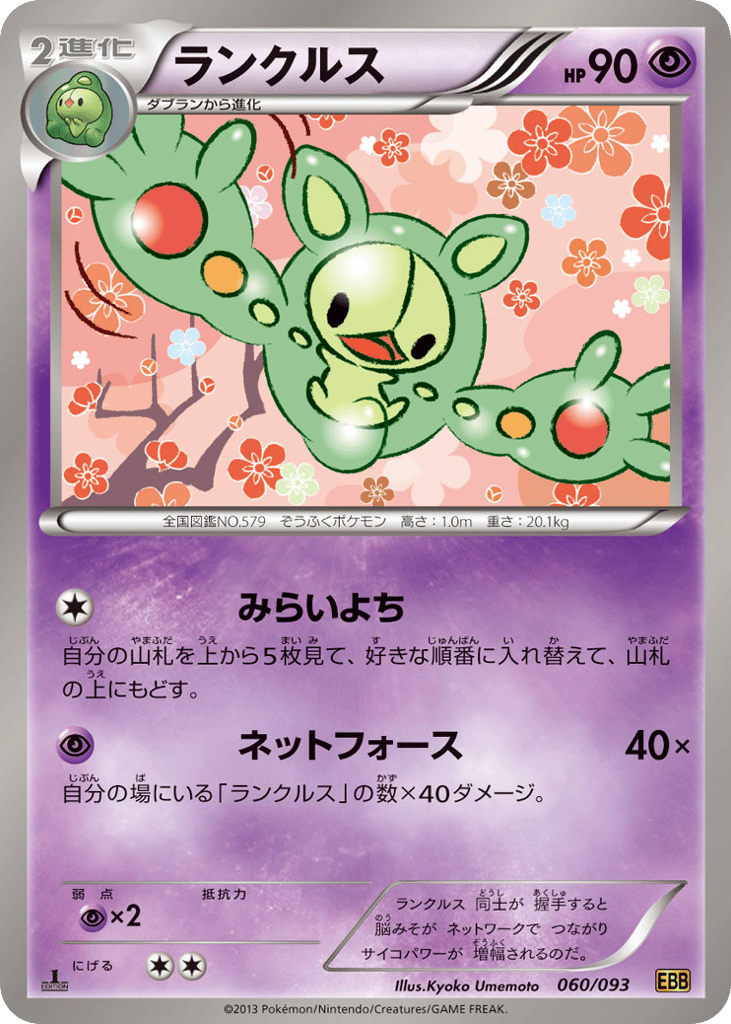 Reuniclus — EX Battle Boost #060 / 93