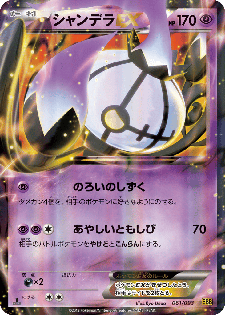 Chandelure — EX Battle Boost #061 / 93