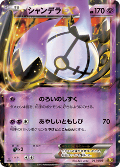 Chandelure