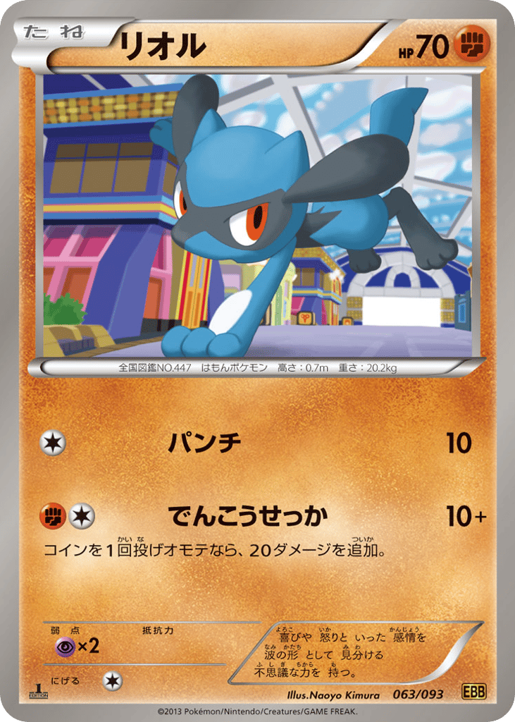 Riolu — EX Battle Boost #063 / 93