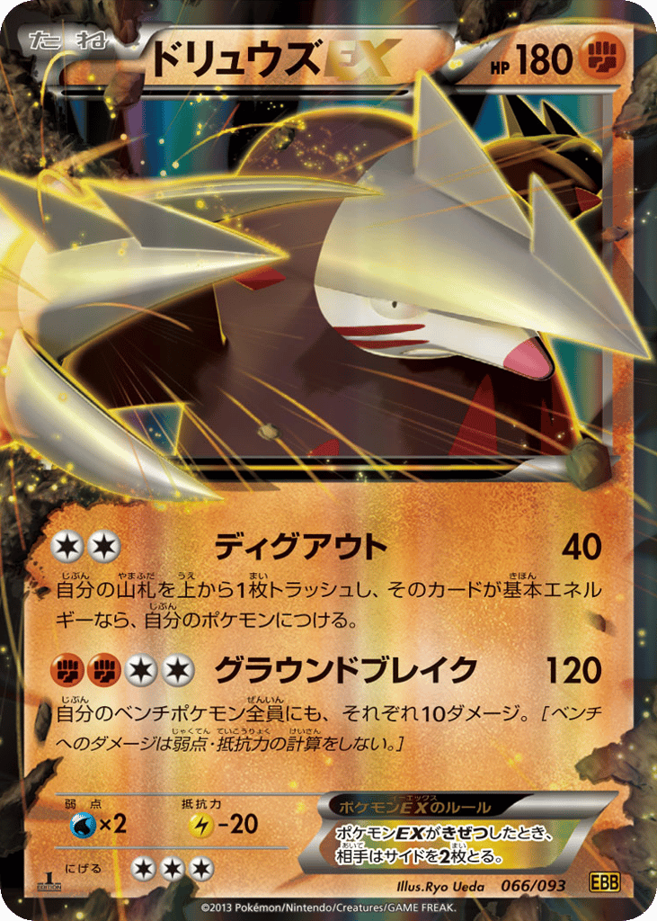 Excadrill EX — EX Battle Boost #066 / 93