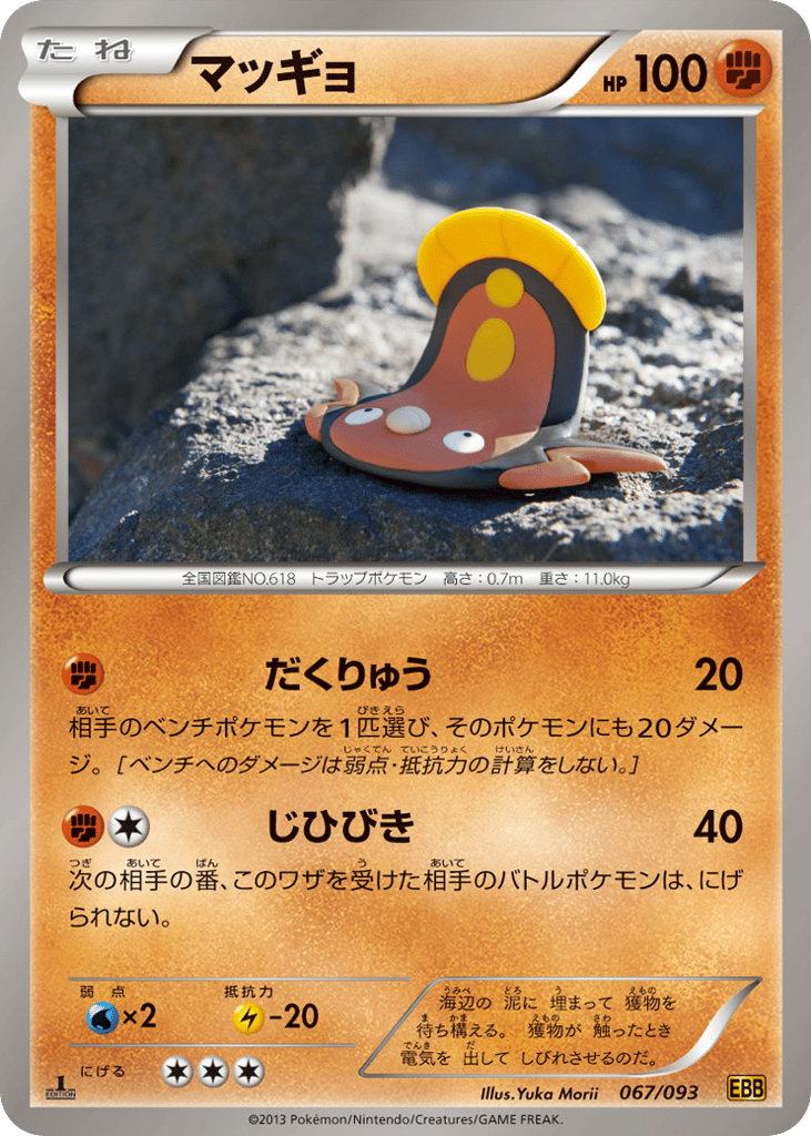 Stunfisk — EX Battle Boost #067 / 93