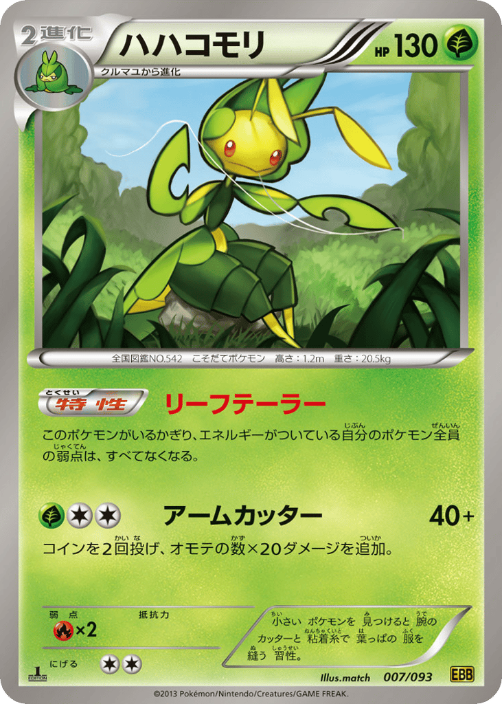 Leavanny — EX Battle Boost #007 / 93