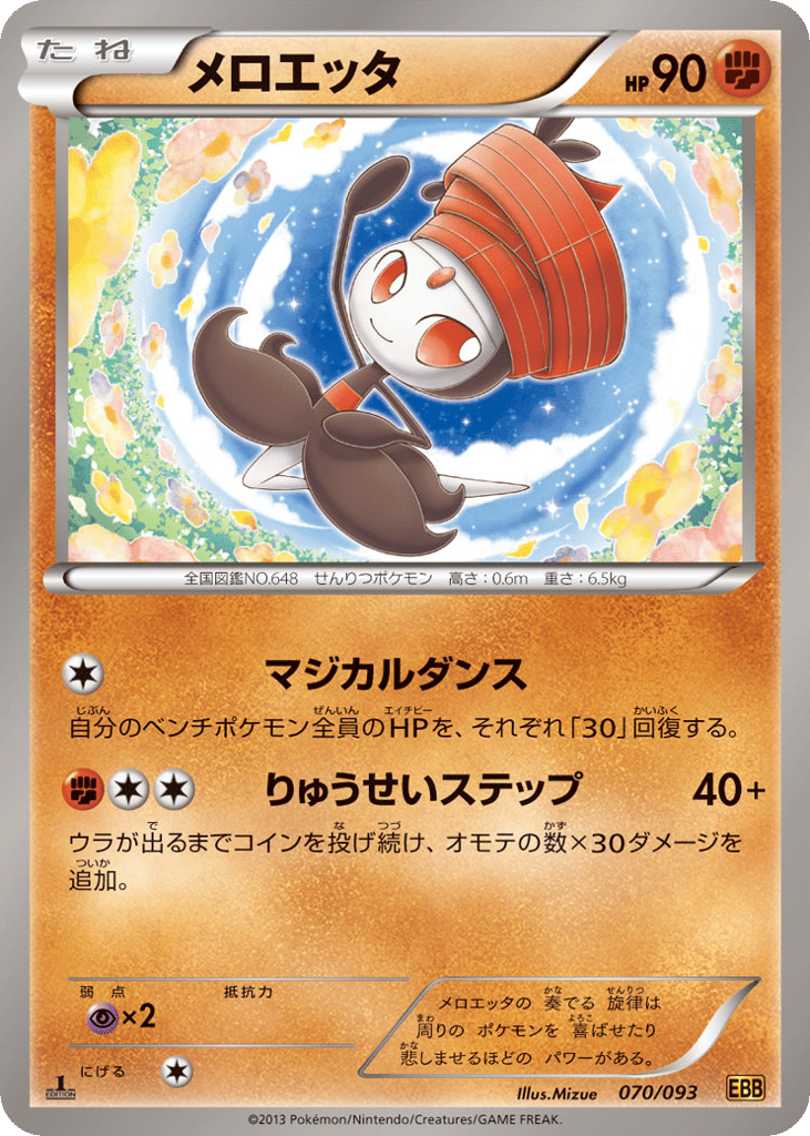 Meloetta — EX Battle Boost #070 / 93
