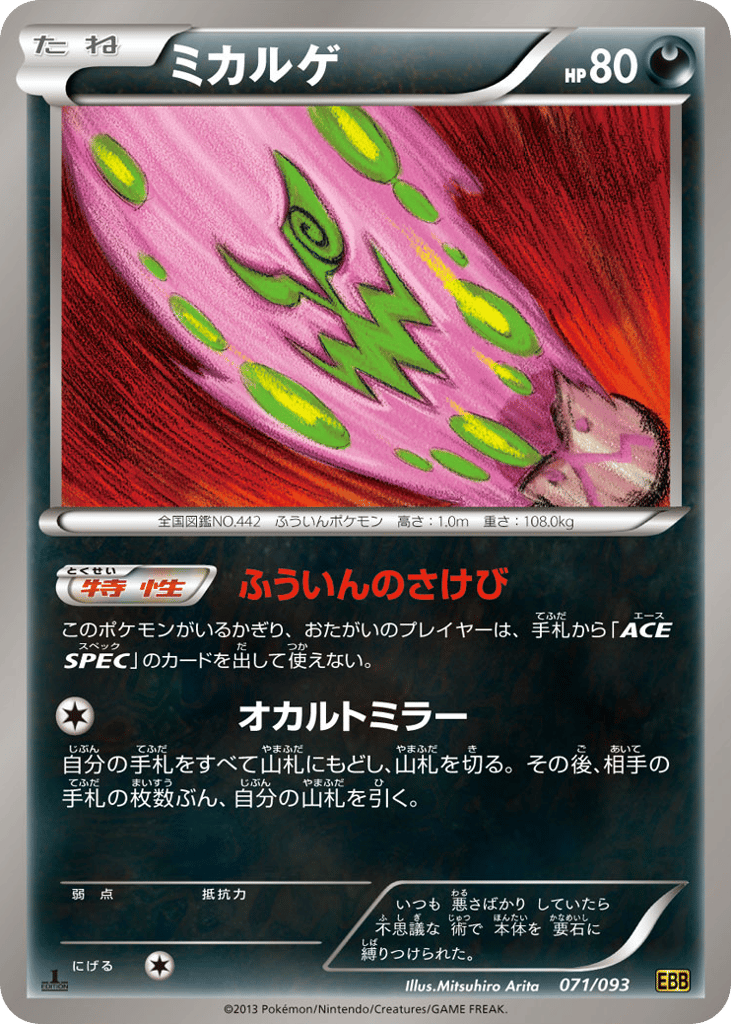Spiritomb — EX Battle Boost #071 / 93
