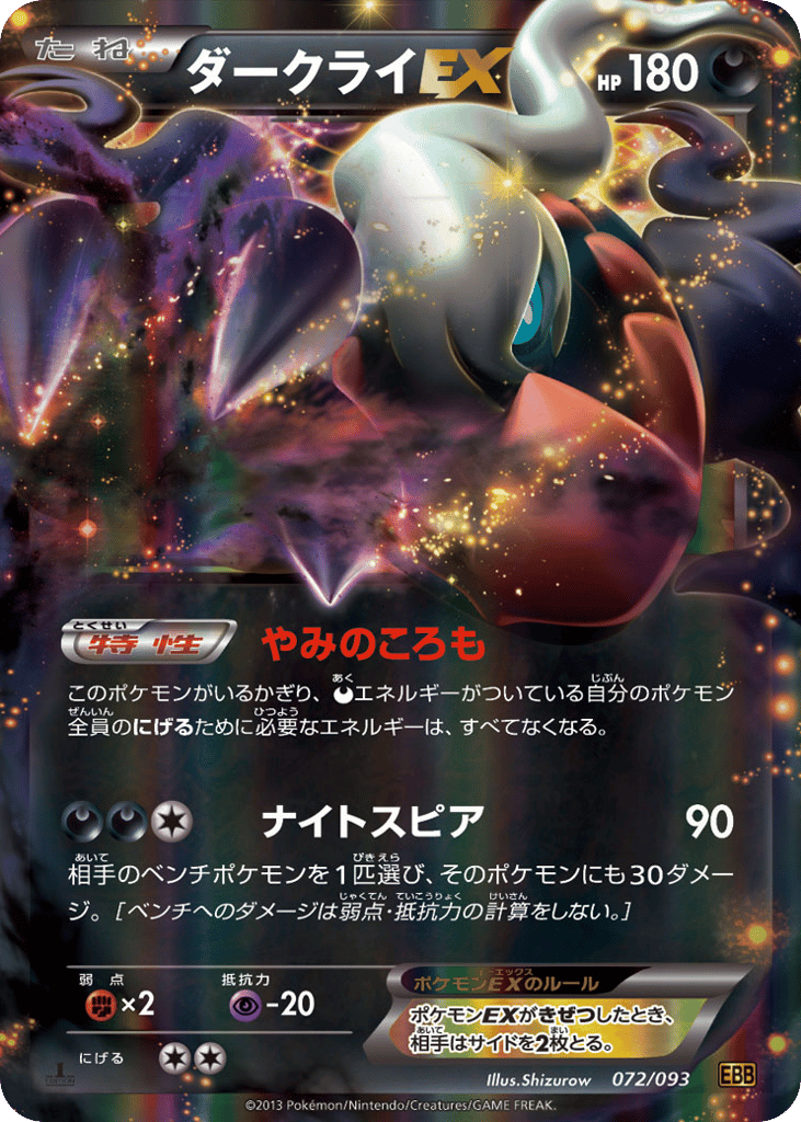 Darkrai — EX Battle Boost #072 / 93