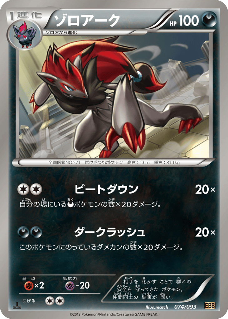 Zoroark — EX Battle Boost #074 / 93