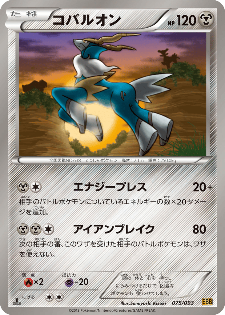 Cobalion — EX Battle Boost #075 / 93