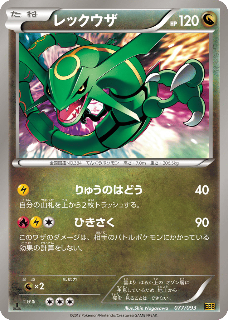 Rayquaza — EX Battle Boost #077 / 93