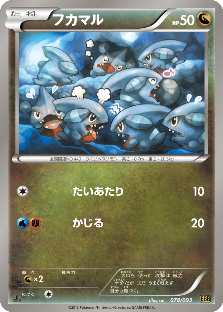 Gible — EX Battle Boost #078 / 93