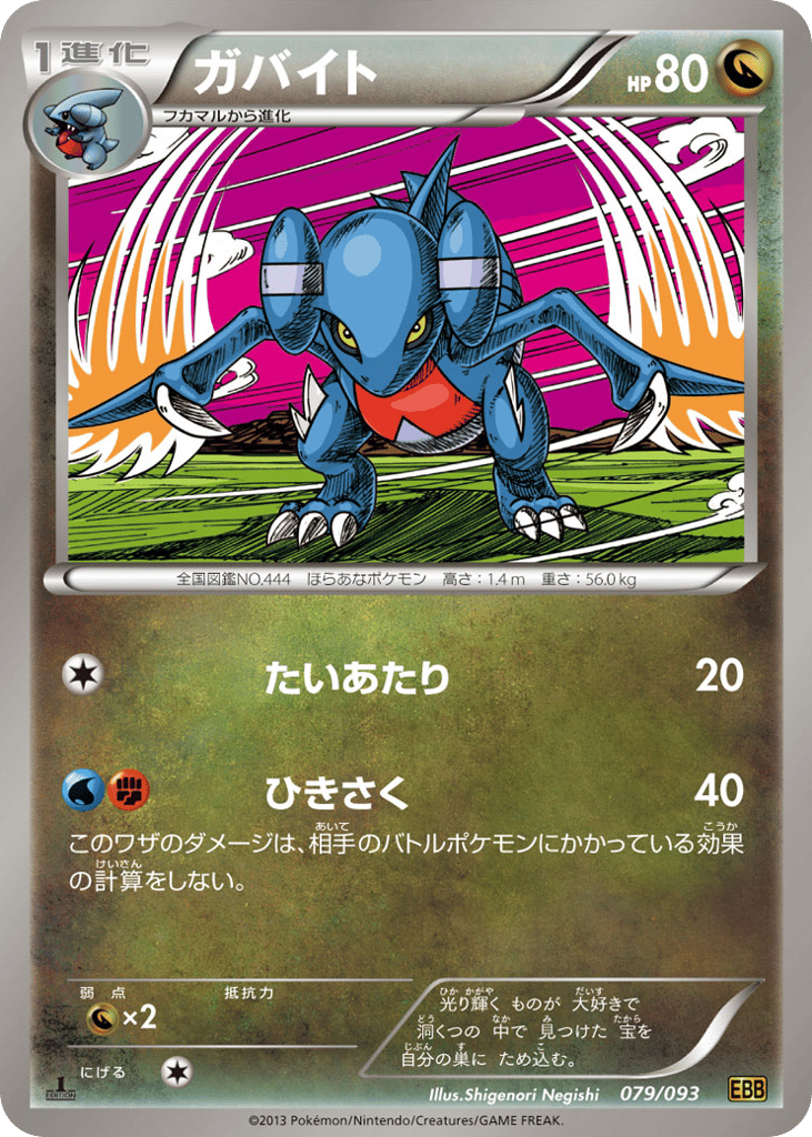 Gabite — EX Battle Boost #079 / 93