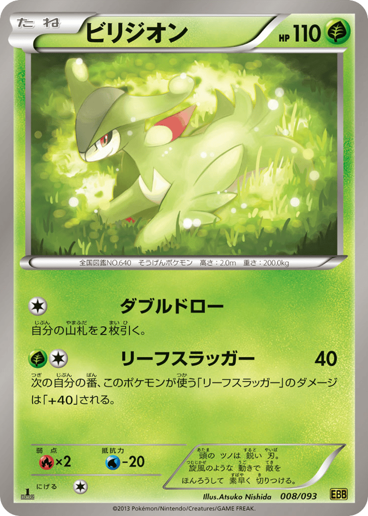 Virizion — EX Battle Boost #008 / 93