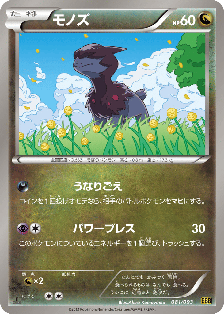 Deino — EX Battle Boost #081 / 93