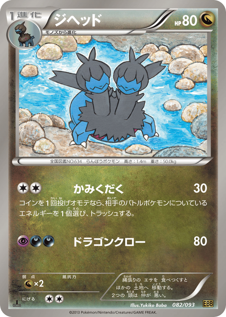Zweilous — EX Battle Boost #082 / 93