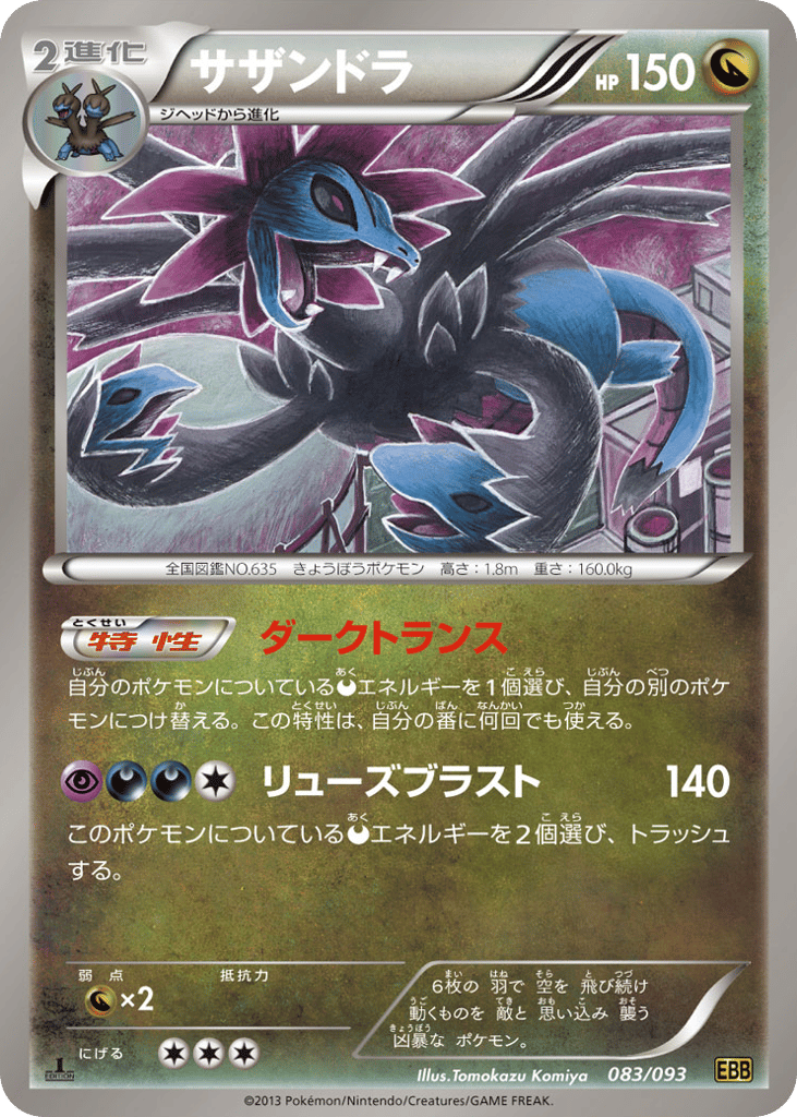 Hydreigon — EX Battle Boost #083 / 93
