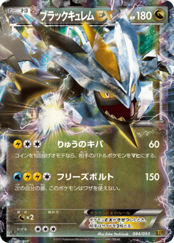 Kyurem