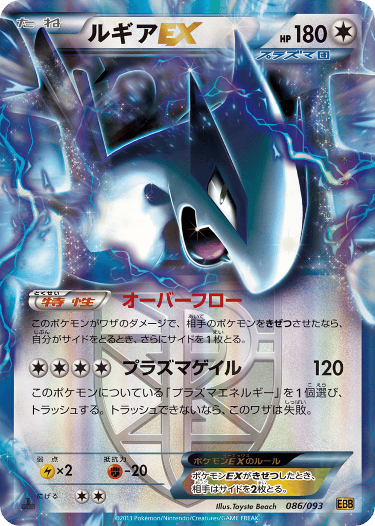 Lugia — EX Battle Boost #086 / 93