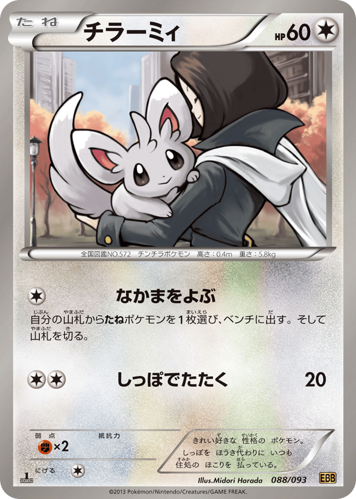 Minccino — EX Battle Boost #088 / 93