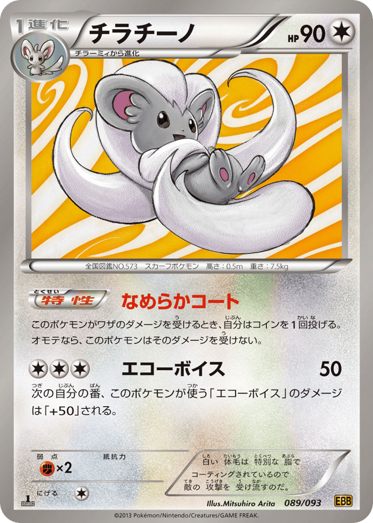 Cinccino — EX Battle Boost #089 / 93