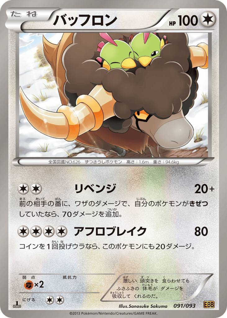Bouffalant — EX Battle Boost #091 / 93