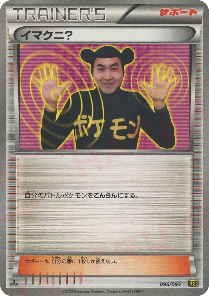 Imakuni? — EX Battle Boost #096 / 93