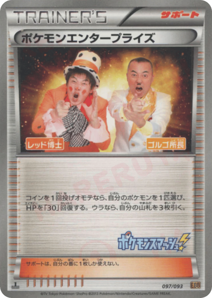 Pokémon Enterprise — EX Battle Boost #097 / 93