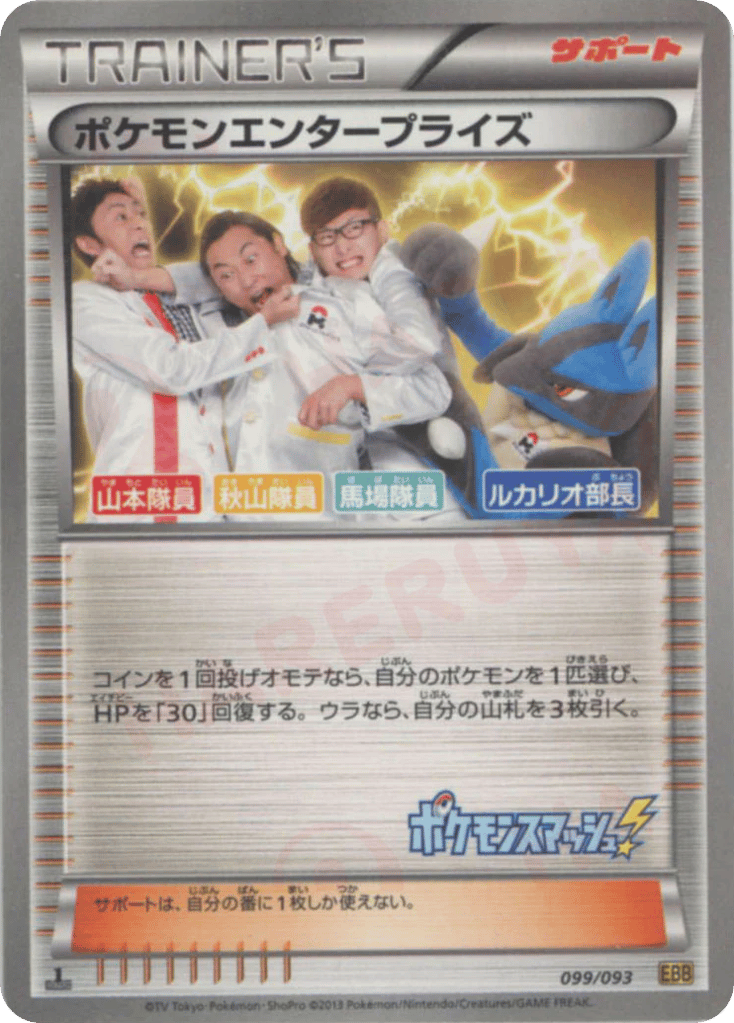 Pokemon Enterprise — EX Battle Boost #099 / 93