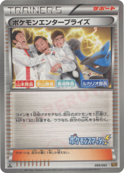 Pokemon Enterprise