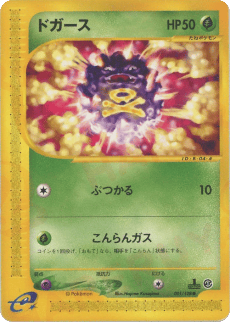 Koffing — Expedition Base Set #001 / 128