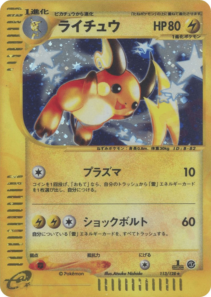Raichu — Expedition Base Set #113 / 128