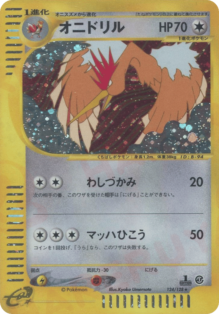 Fearow — Expedition Base Set #124 / 128