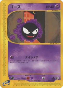 Gastly