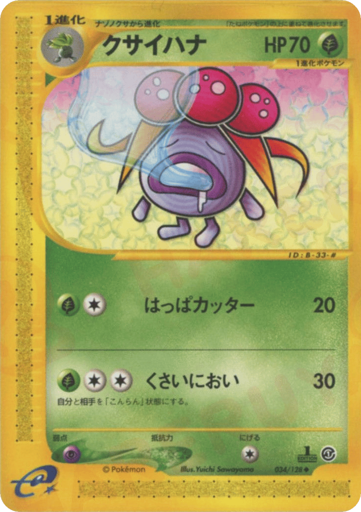 Gloom — Expedition Base Set #034 / 128