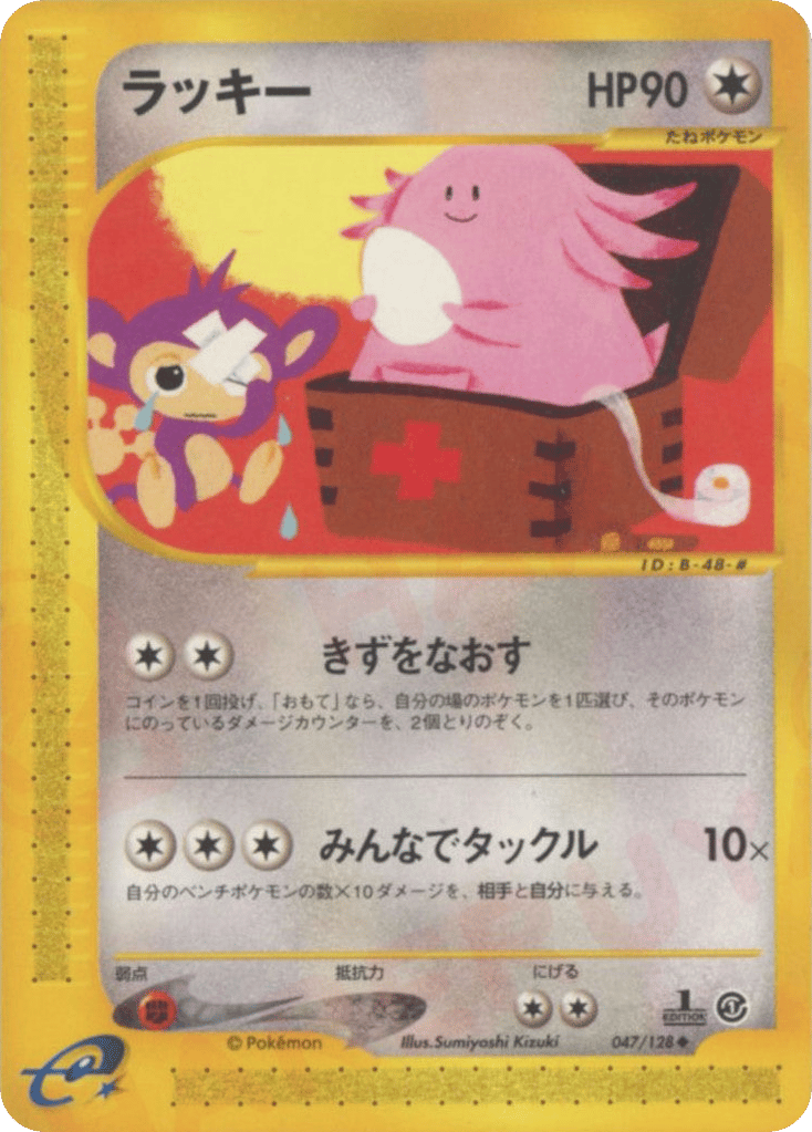 Chansey — Expedition Base Set #047 / 128