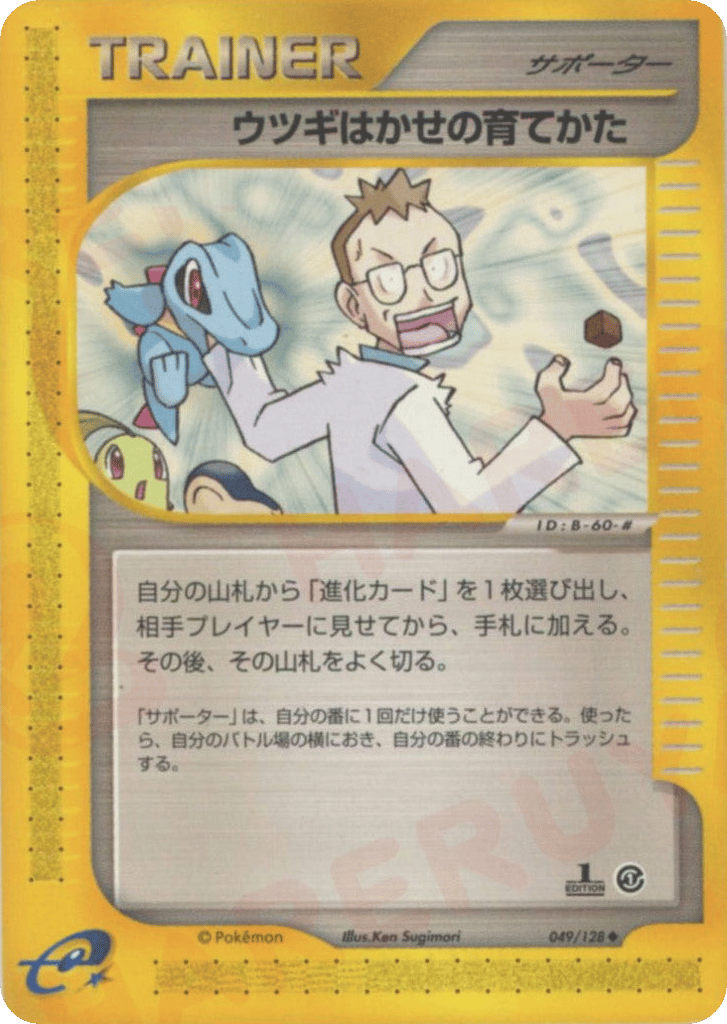 ウツギはかせの育てかた — Expedition Base Set #049 / 128