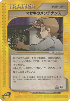 マサキのメンテナンス