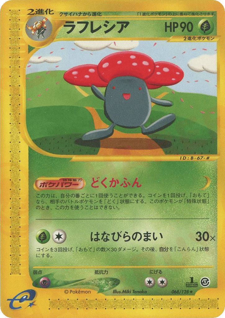 Vileplume — Expedition Base Set #068 / 128