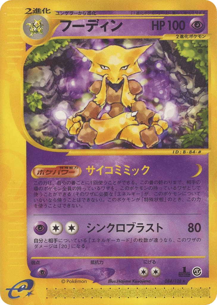 Alakazam — Expedition Base Set #084 / 128